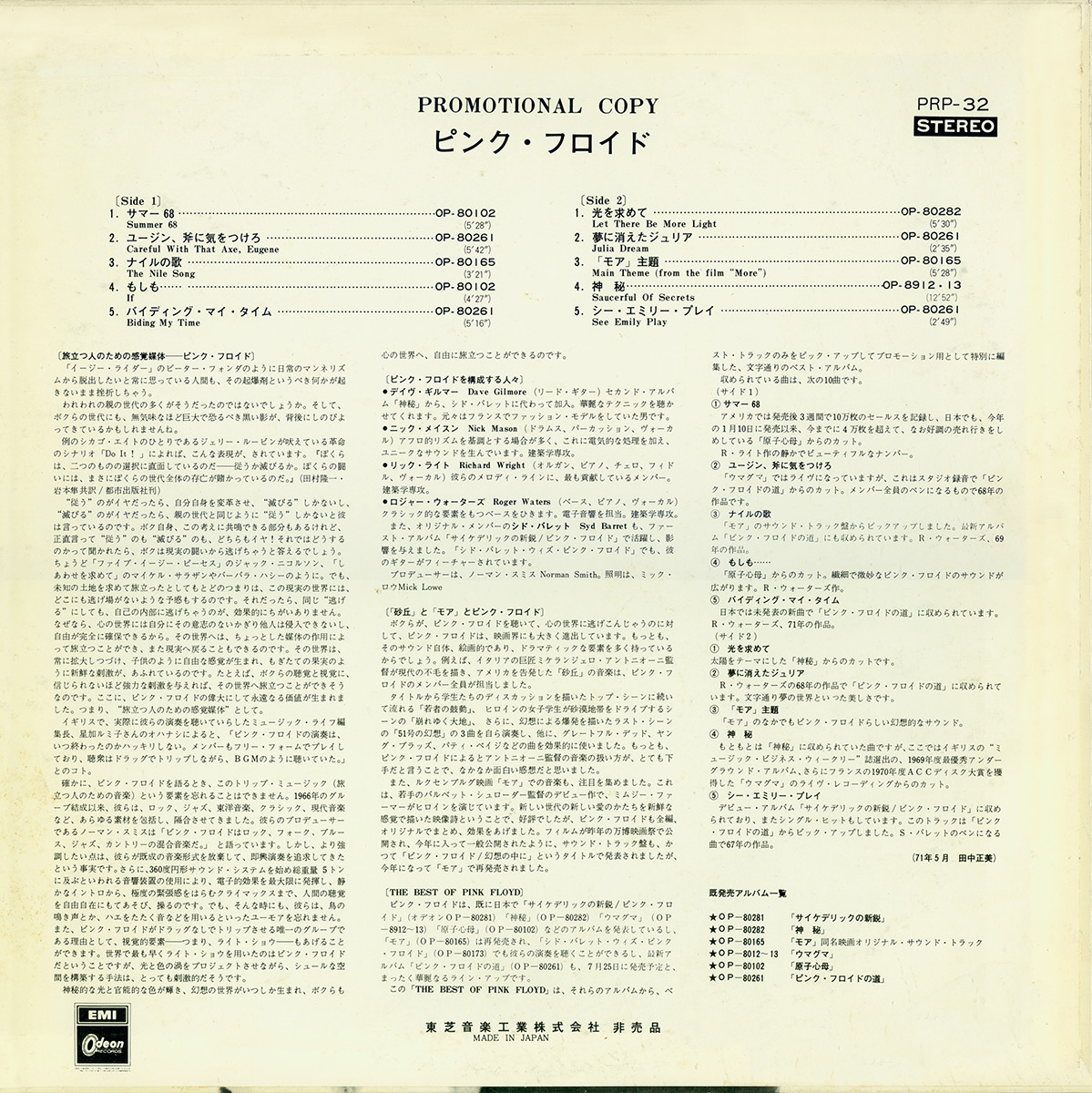 Pink Floyd Archives-Japanese Compilation LP Discography